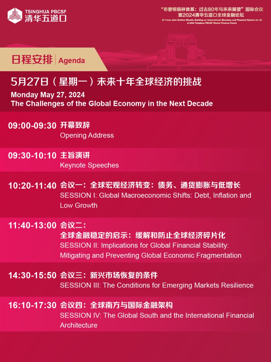 Tsinghua-PBCSF-清华五道口 tweet media