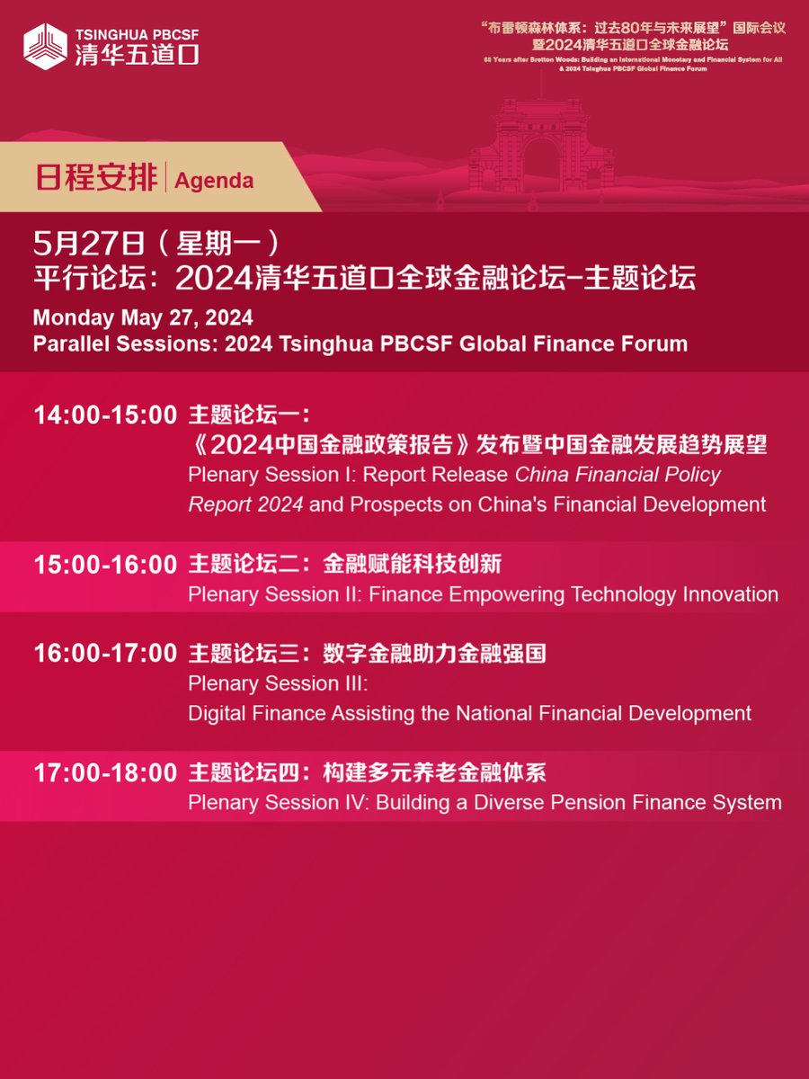 Tsinghua-PBCSF-清华五道口 tweet media