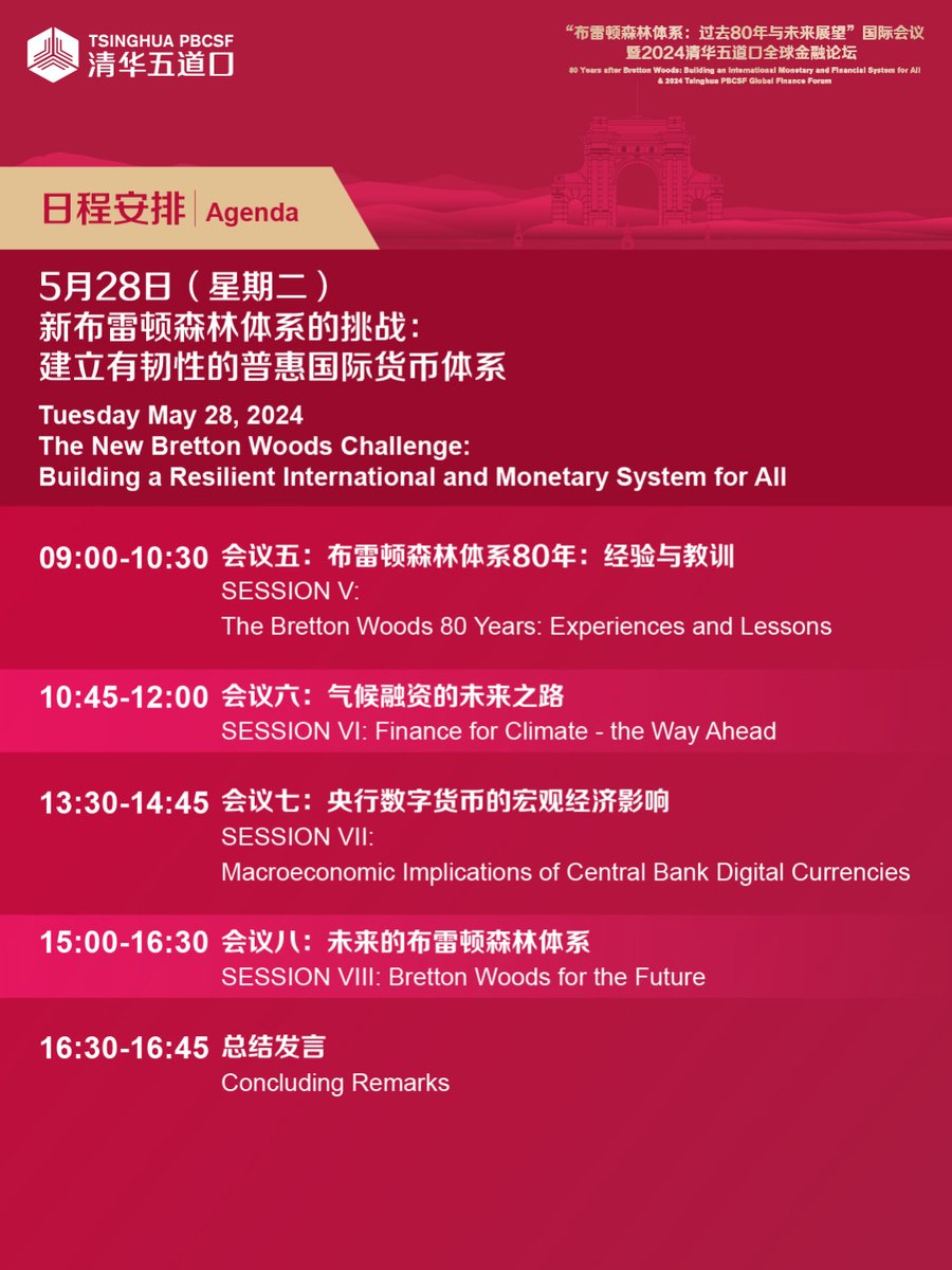 Upcoming Online | 80 Years After Bretton Woods: Building an International Monetary and Financial System for All &amp; 2024 Tsinghua PBCSF Global Finance Forum.
Join us online!
#TsinghuaPBCSF #GlobalFinanceForum2024 #80YearsAfterBrettonWoods