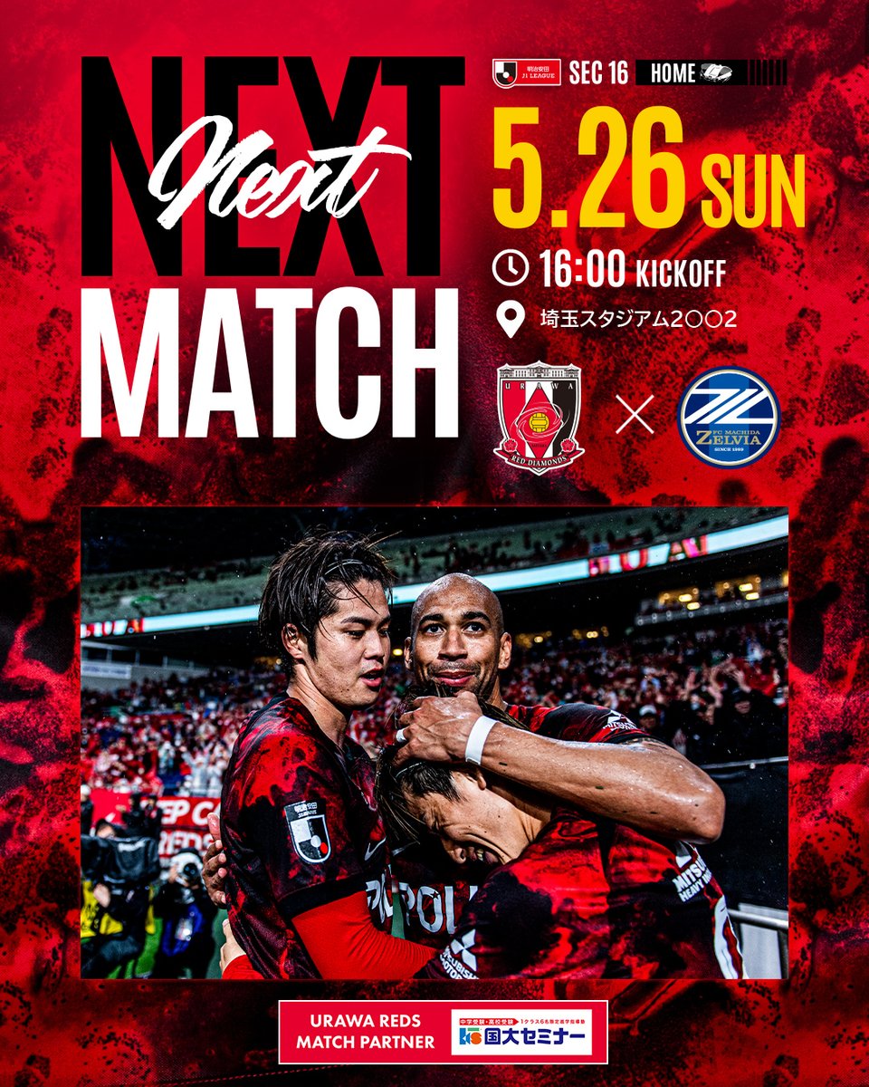 🔴J1リーグ 第16節 vs 町田 試合情報🔴 J1リーグ 第16節 vs FC町田ゼルビア MATCH PARTNER 国大セミナー 🗓️5/26(日) 🕓16:00 📍#埼玉スタジアム ⚽️試合情報 urawa-reds.co.jp/topteamtopics/… 🎟️チケット購入 rex-ticket.jp/?utm_source=tm… #urawareds #浦和レッズ #WeareREDS #Jリーグ