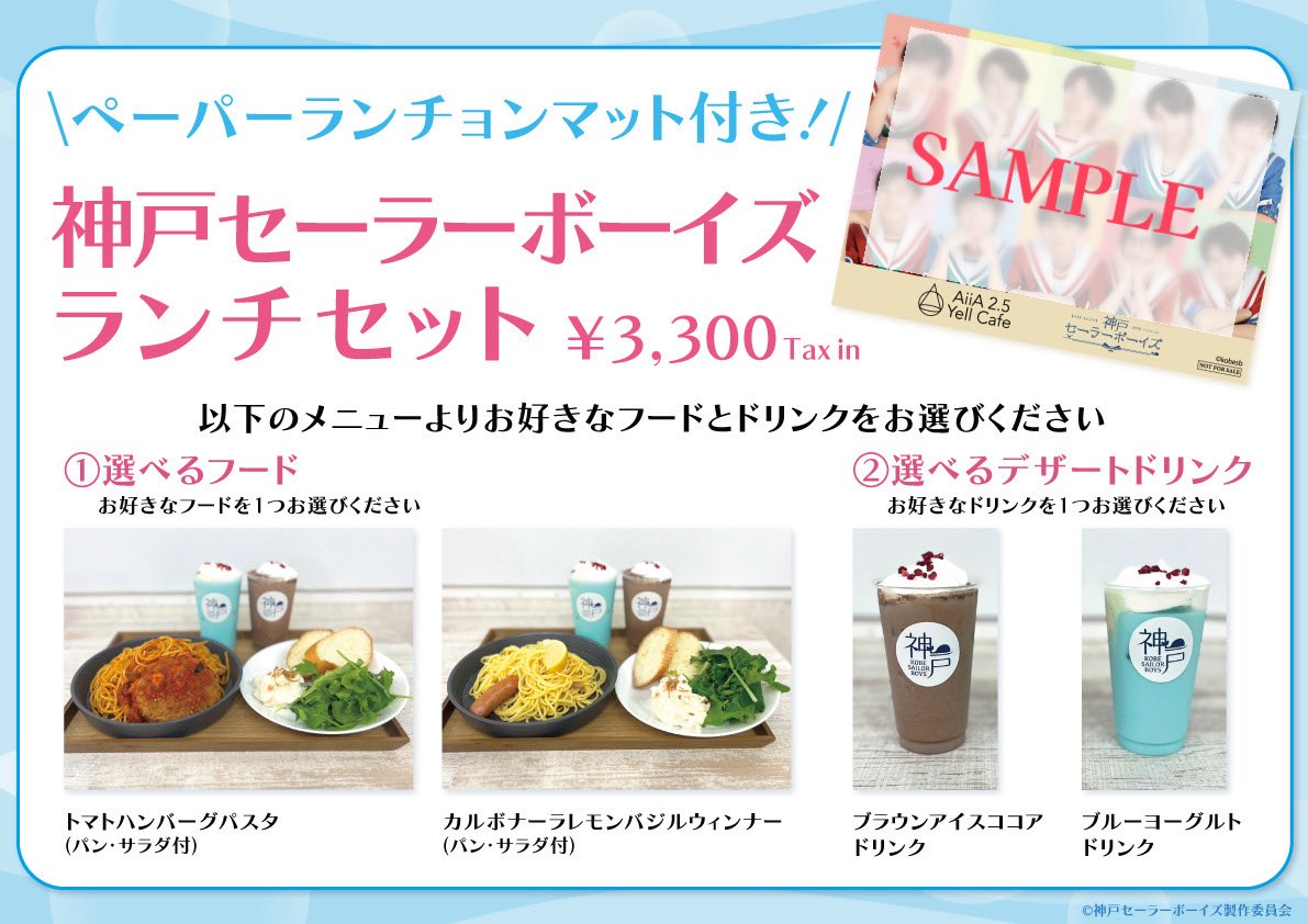 【☕️コラボカフェ情報☕️】 メニュー情報を公開しました🍝 ※座席は指定席となり、当日ご案内いたします。 ▼詳細は公式サイトへ kobesailorboys.com/archives/sch/5… #神戸セラボ #神戸セーラーボーイズ