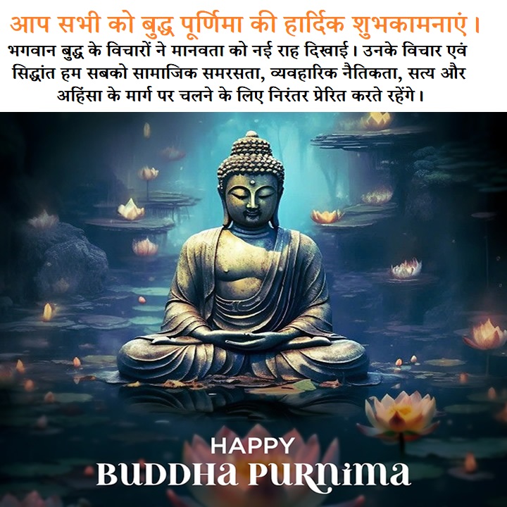 #BuddhaPurnima