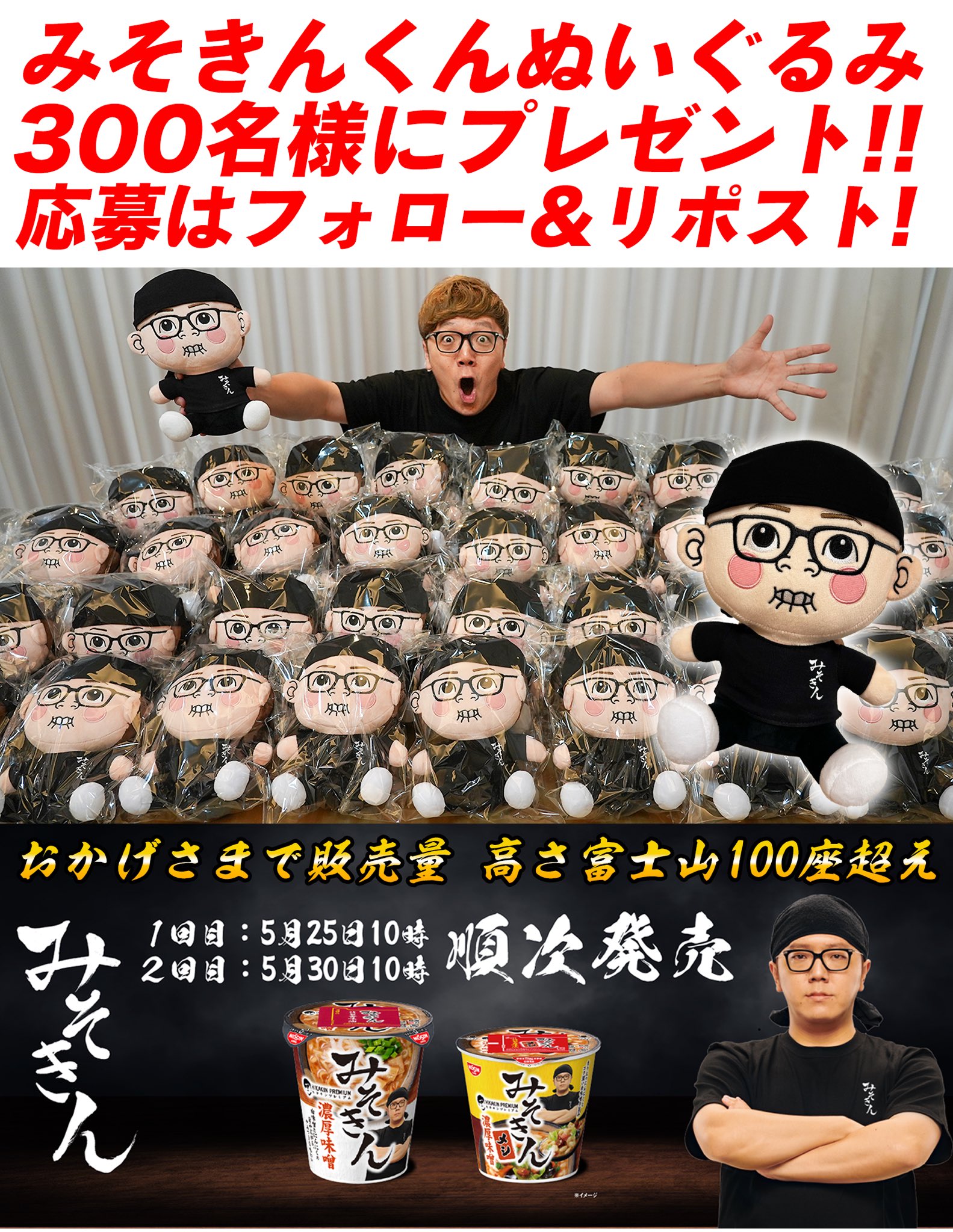 HIKAKIN PREMIUM】みそきん、セブン‐イレブンで発売 HIKAKIN PREMIUM】みそきん、セブン‐イレブンで発売