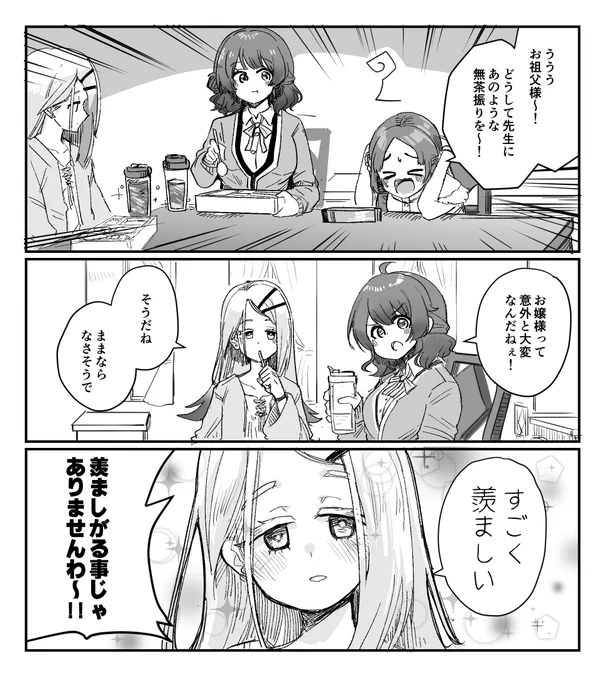 ままならぬ千奈お嬢様…#学マス 