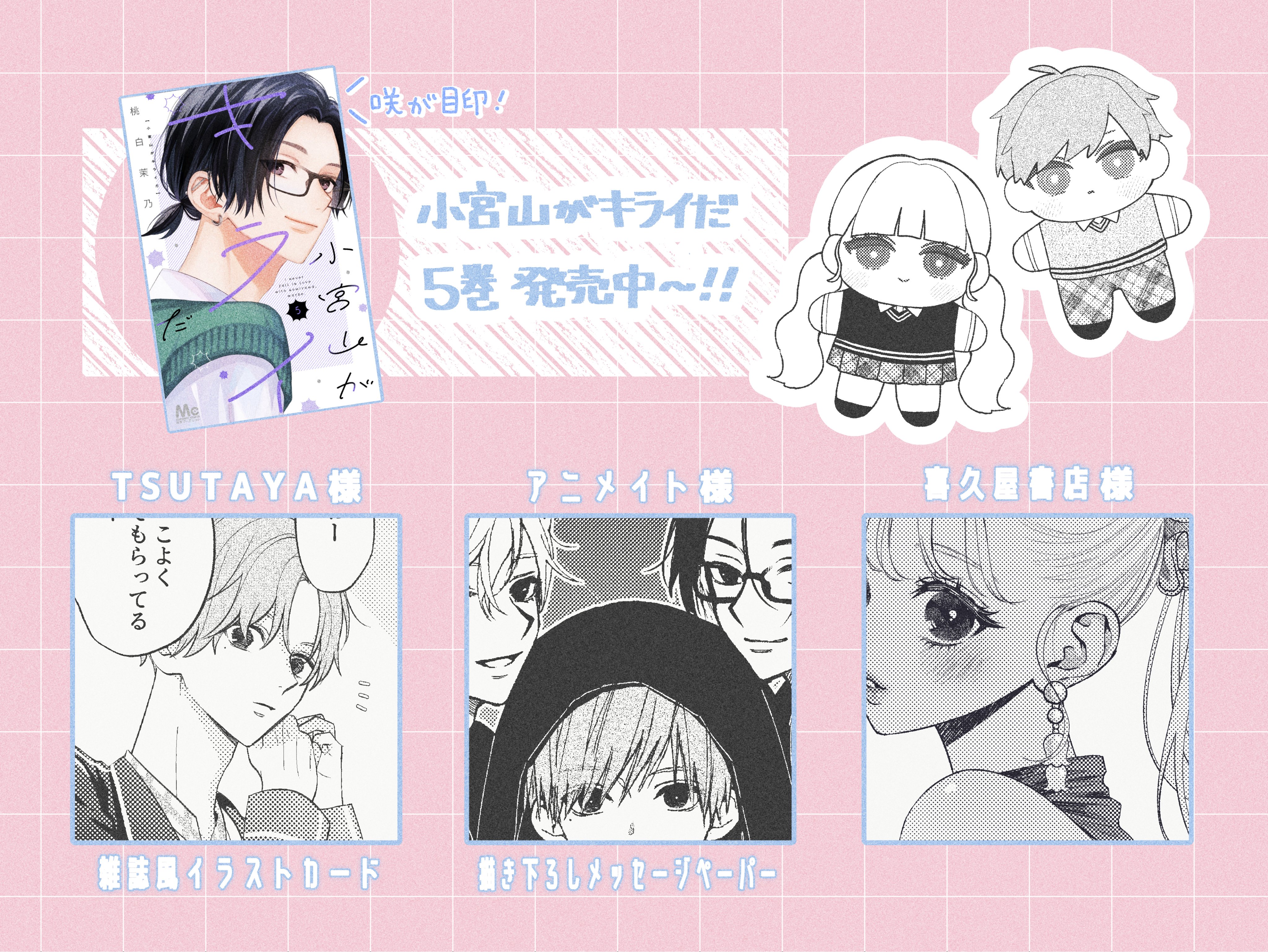 おすすめ 桃白茉乃 on X:  少女漫画