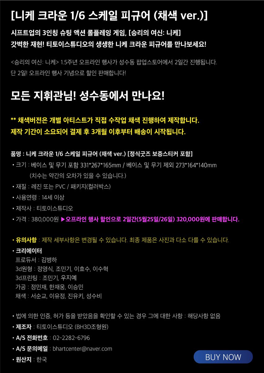 [피규어 출시 안내] 니케 1.5주년 오프라인 이벤트 '비욘드 더 메모리즈'에서 니케 크라운 1/6 스케일 공식 피규어 채색 버전과 개러지킷 피규어를 공개합니다. 오프라인 행사 이틀 간 할인 이벤트 진행하오니 많은 관심 부탁드립니다! 구매 링크 ↓ ttoystudio.com