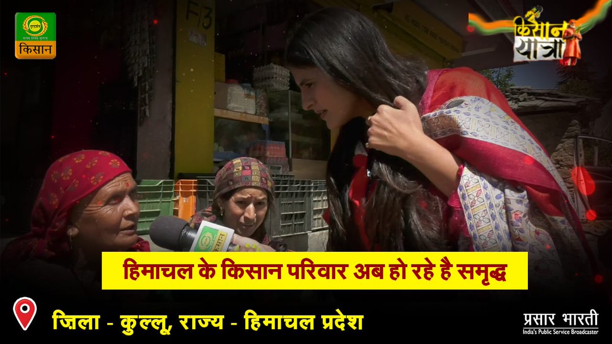 किसान यात्रा | Kisan Yatra| हिमाचल के किसान परिवार अब हो रहे समृद्ध | 23/05/2024

youtube.com/watch?v=60lQDf…

#radhikachoudhary #kisan #farmers #agriculture
#farming