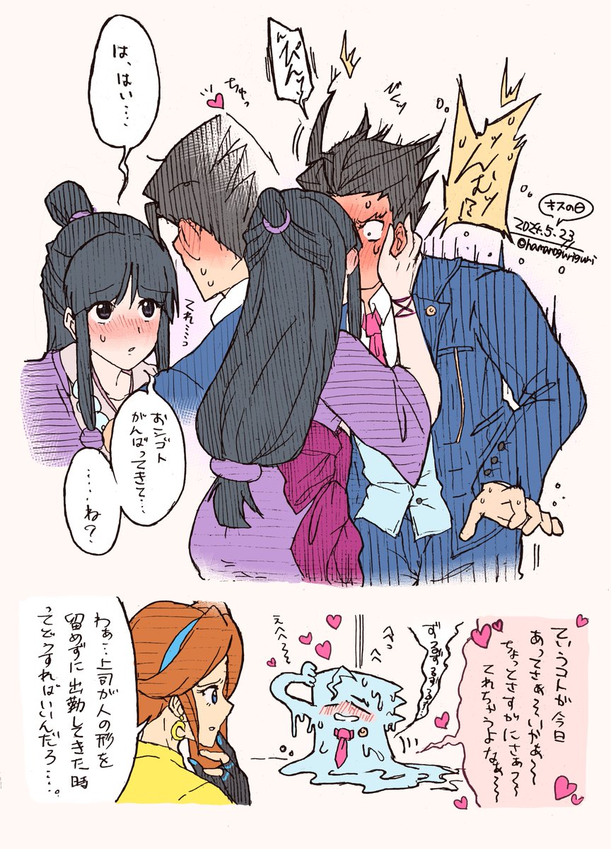 ちょっと前に消したやつを無理矢理仕上げてキスの日です 