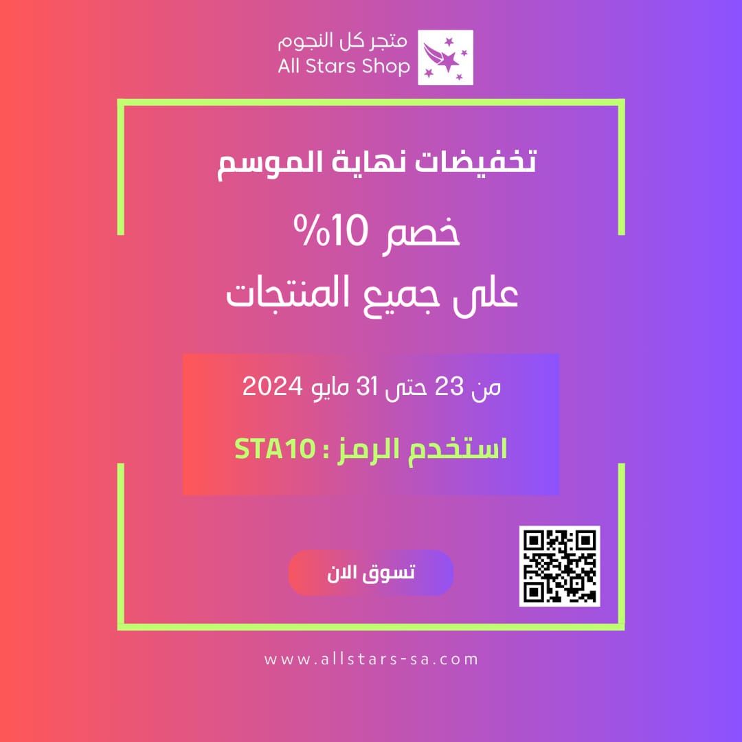 AllStarsShop_'s tweet photo. تخفيضات نهاية الموسم بدأت على جميع المنتجات من 23 وحتى 31 مايو 2024 ، زورونا الآن عبر المتجر الإلكتروني 
https://t.co/4JPdejOiwt

#دوري_روشن_السعودي #الهـلال_الطائي #الرياض_النصر #الإتفاق_الشباب #الرائد_الأهلي #الإتحاد_ضمك #دوري_أبطال_أوروبا #حفل_القادسية https://t.co/0kd9CRbHoY