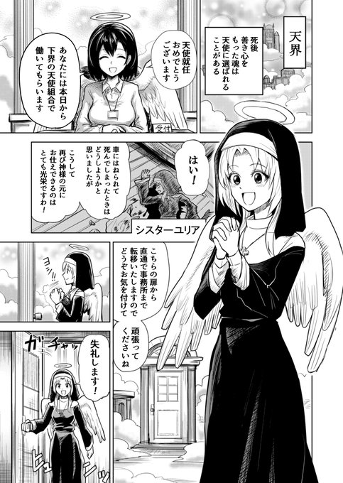 【漫画】天使になったら組に入れられた話(再掲)(1/9)
#漫画が読めるハッシュタグ 