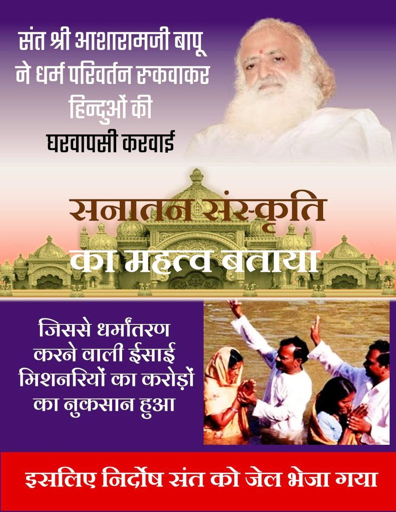 #GharWapsi तहत Sant Shri Asharamji Bapu ने जगह जगह वैदिक आश्रम खोले जिनके द्वारा सनातन धर्म का प्रचार हुआ लोगों को एक स्थान मिला जहां से उन्हें स्वधर्म की महनाता पता चली, जो Conversion में बहुत सहायक हुआ।