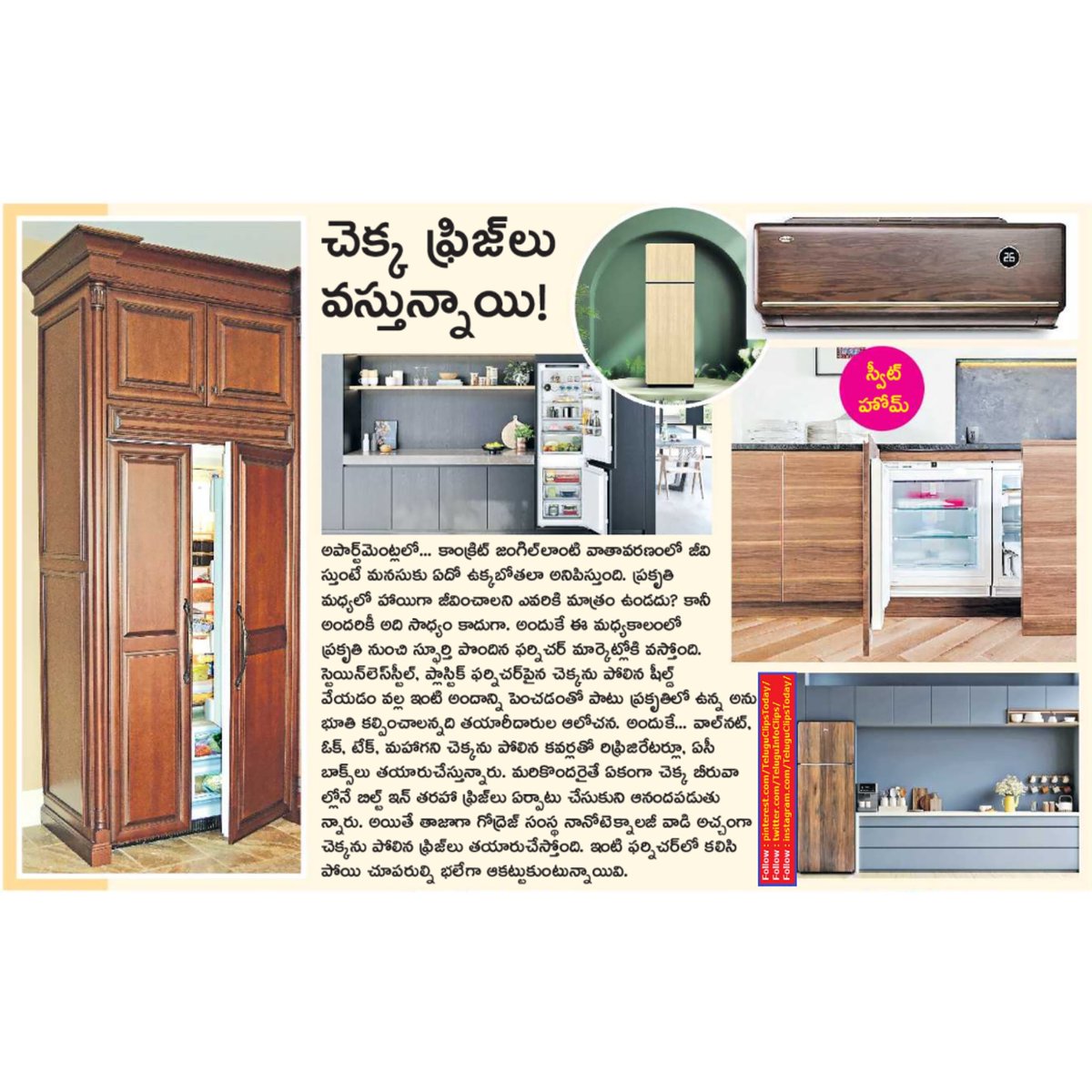 చెక్క ఫ్రిజ్లు వస్తున్నాయి wooden refrigerator #woodenrefrigerator,#refrigerator