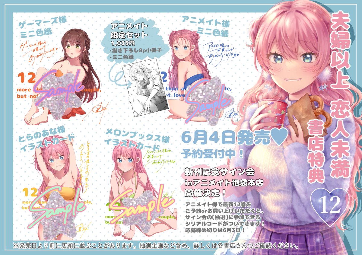 夫婦以上恋人未満12巻特典 4店舗コンプセット イラストカード GOQb14Va0AAMIPL.jpg