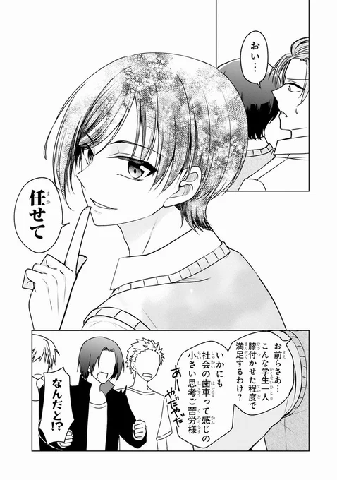 【再】同じ相手に二度"初恋"をした(10/12) 