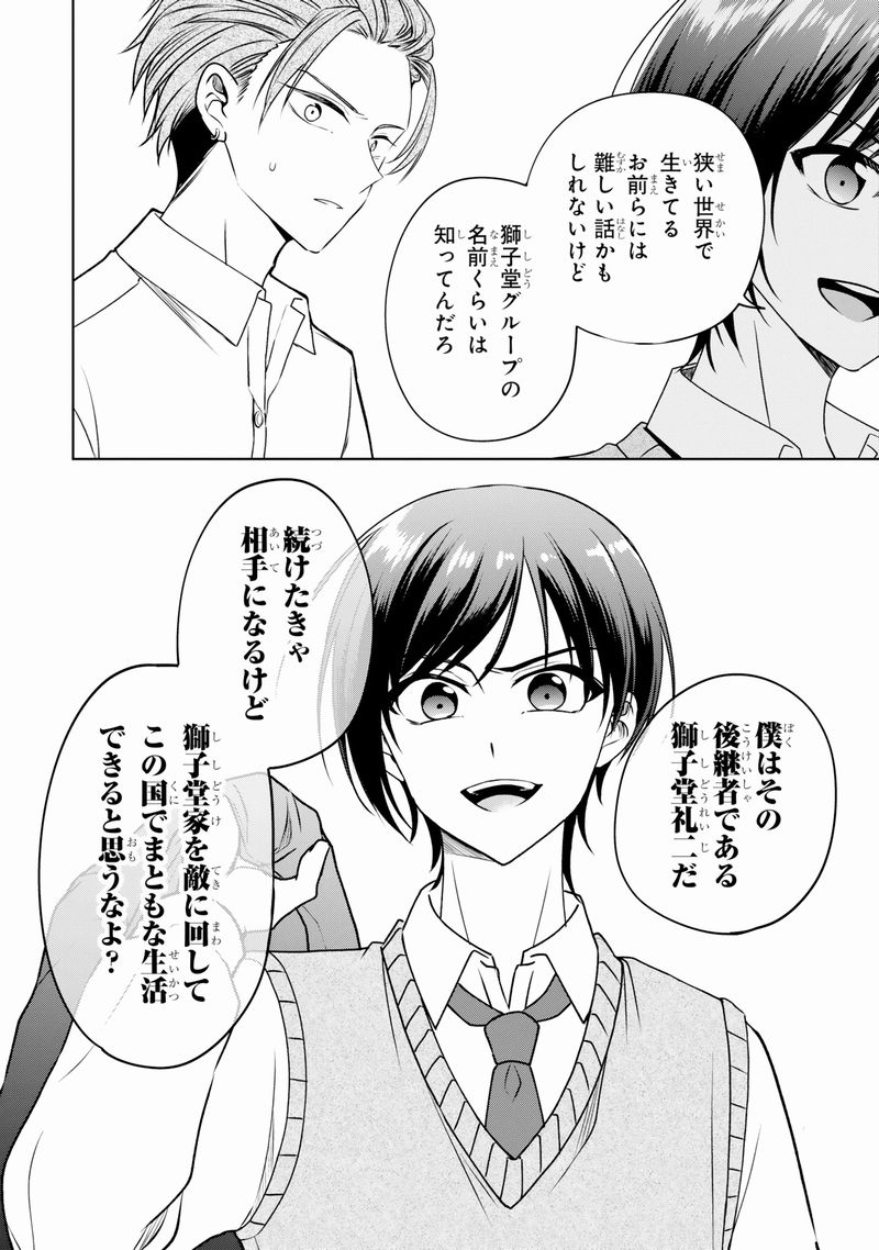【再】同じ相手に二度"初恋"をした(10/12) 