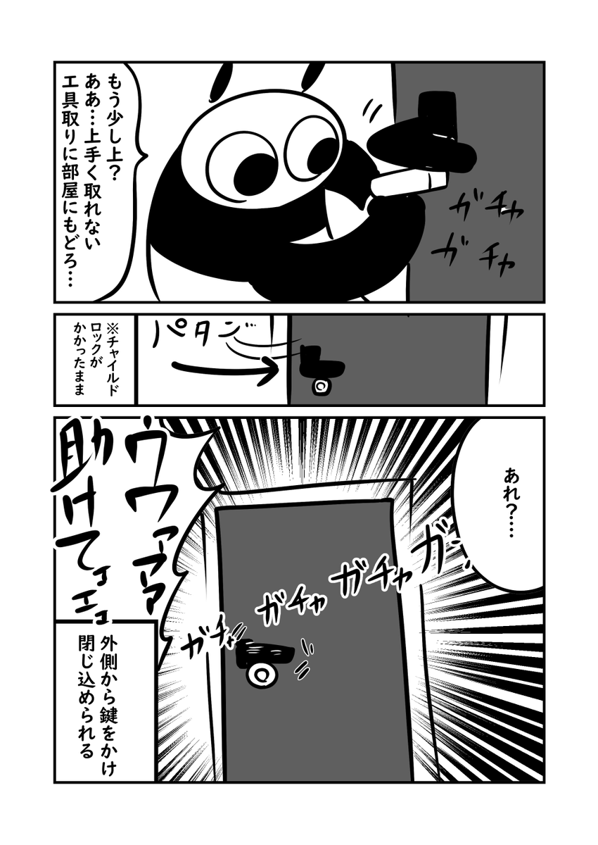 色々あって部屋に閉じ込められた話 2/3 