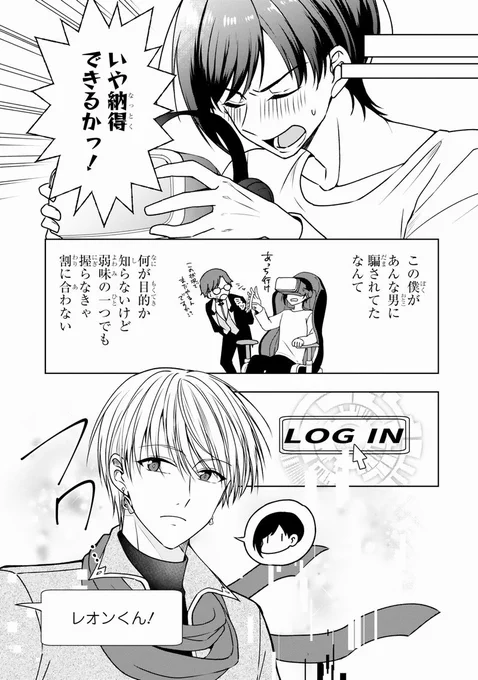 【再】同じ相手に二度"初恋"をした(6/12) 