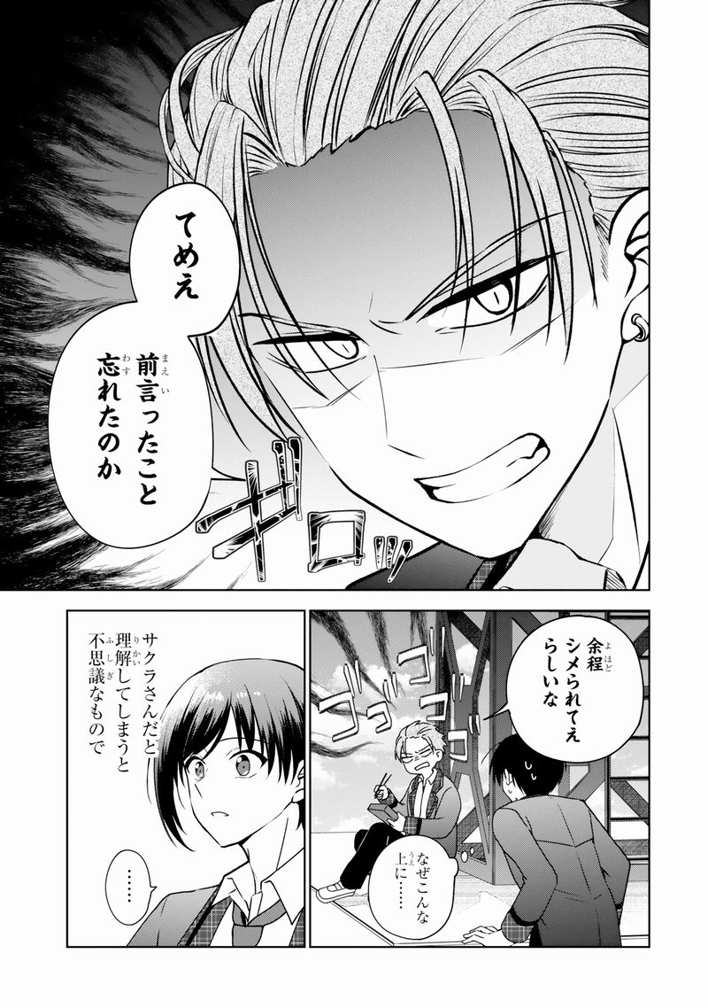 【再】同じ相手に二度"初恋"をした(7/12) 