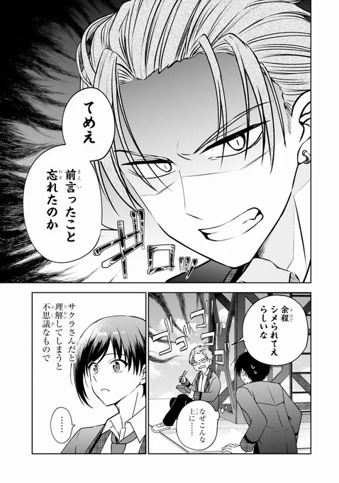 【再】同じ相手に二度"初恋"をした(7/12) 