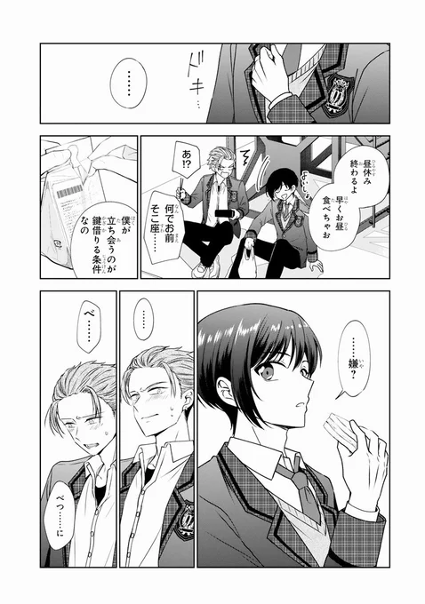 【再】同じ相手に二度"初恋"をした(8/12) 