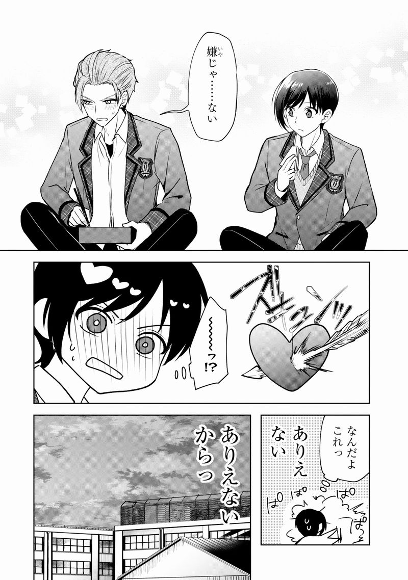 【再】同じ相手に二度"初恋"をした(8/12) 