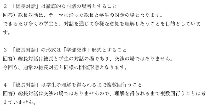Tsiolkovsky1961's tweet photo. 学生の意見を聞いたというアリバイ作りのためだけの業務活動に学生の意見を持ち込まないでくださいという気迫がすごい https://t.co/0oOQMxAYIJ