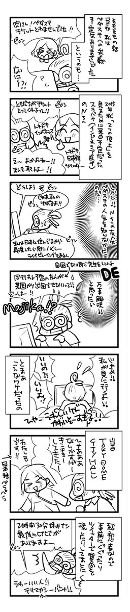 わたしとペダステとともだちの話　1/2
#漫画が読めるハッシュタグ
2015年初めてのペダステ観劇の時の話で2016年に描いたっぽいやつの再掲です