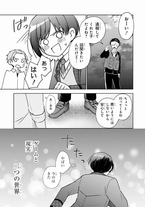 【再】同じ相手に二度"初恋"をした(12/12)
ネトゲの性別は詮索NGです!という漫画の再掲です。
よろしくお願いいたします～
https://t.co/m9YBNgvbHF 