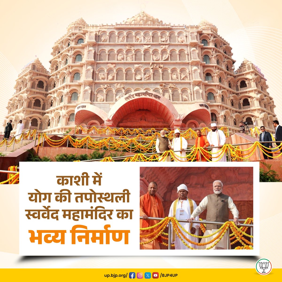 काशी में स्वर्वेद महामंदिर का अद्भुत निर्माण

फिर एक बार मोदी सरकार

#kashi #काशी_बोले_नमो_नमो #HamaarKashiHamaarModi