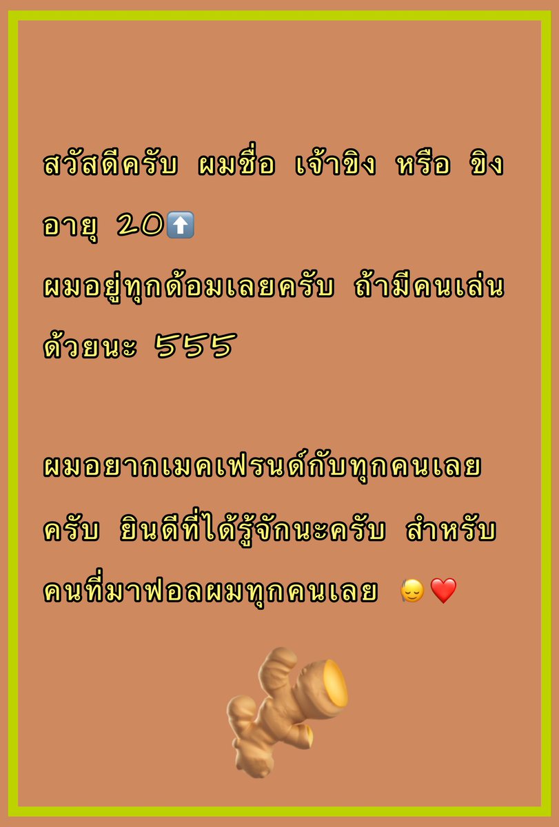 เจ้าขิง 🫚 tweet media