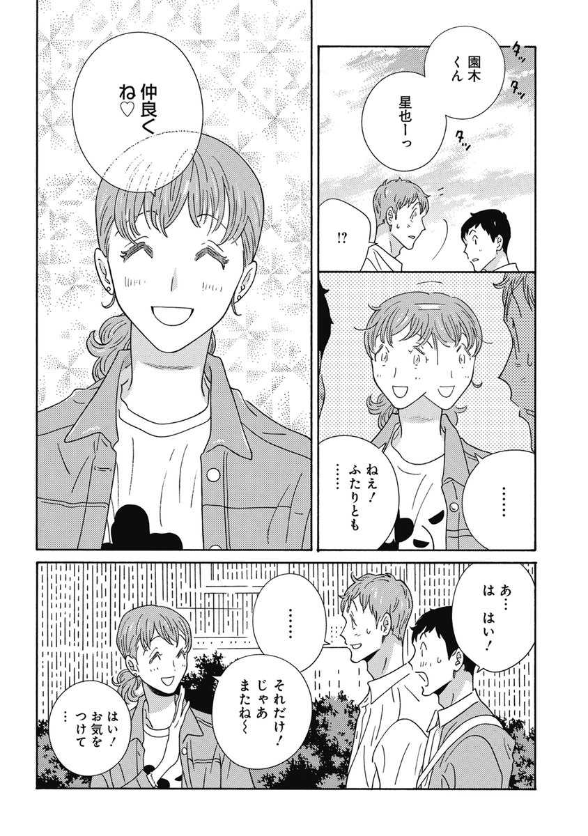 学生時代の同級生と付き合ってること姉に悟られて気恥ずかしい の段(0/7)
#創作BL #あちらこちらぼくら 