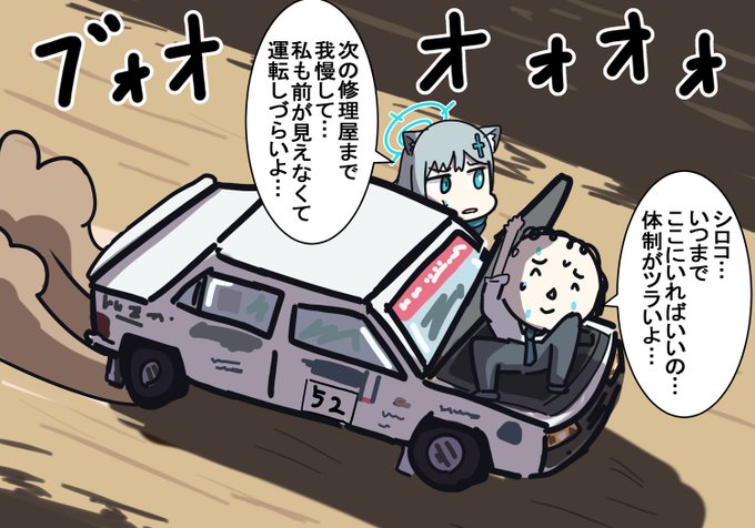 シロコと苦肉の策 