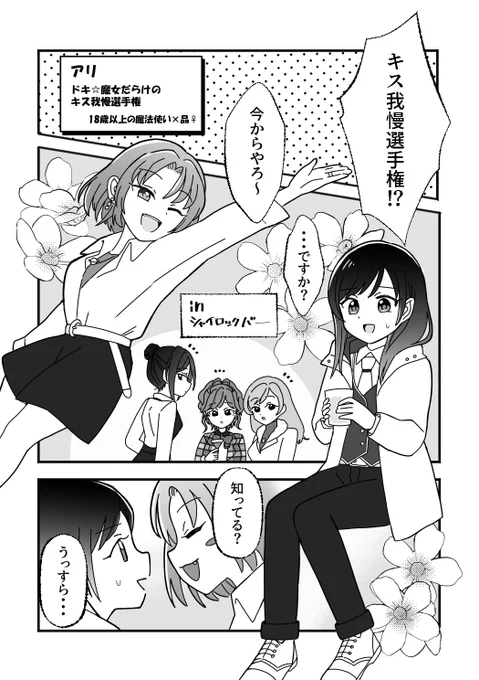 昨年発行された女体化魔法使い×晶♀合同誌「Dear My Witch」に寄稿した漫画です
キスの日💋ということで、にょたまほと賢者様がキスするお話をweb再録させていただきます
(1/5) 