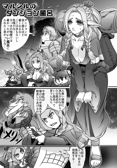 「マルシルのダンジョン風呂」「煙浴」(1/2)
 甲冑娘(https://t.co/sLN6V31GFi)に
掲載させていただいている。 
マルシルがダンジョンで頑張って
お風呂に入る漫画です。(合法) 
ダンジョン飯の同人漫画がは甲冑娘(https://t.co/sLN6V31GFi)へ! #ダンジョン飯 #エルフ 