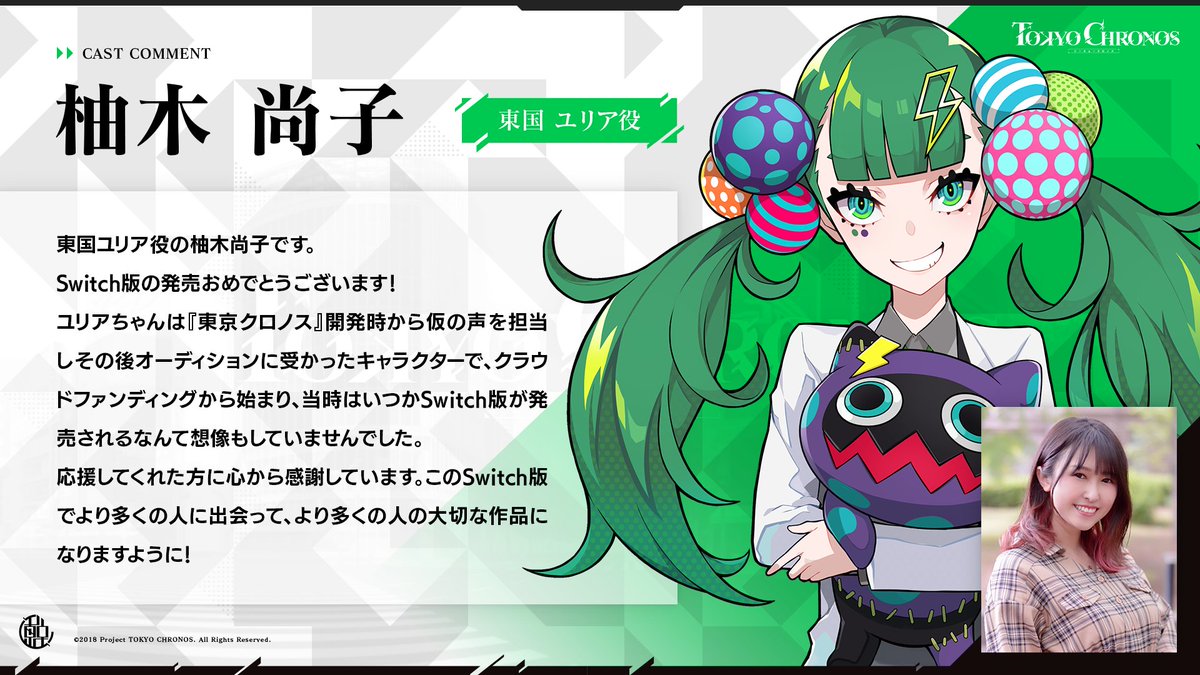 dyschronia_jp's tweet photo. 🎙️キャストコメントご紹介
#東京クロノス Nintendo Switch化を記念して
キャストの方々からいただいたコメントをご紹介中🎉

天���物理学者 東国 ユリア 役の #柚木尚子(
@shokoyuzuki )さんのコメントです🙌

▼特典満載のご予約はこちらから▼
https://t.co/05st4b88Ro https://t.co/4f8LPtHf9E