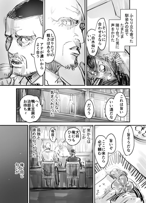 マガトとキースが出会うお話です 現パロ🍶
【1/5】 