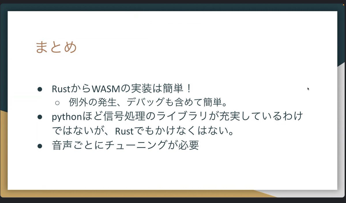kaho_eng's tweet image. LT2つ目は上原涼慈さんの「音声分離を通して学ぶRustとWASM超超超入門」でした！

#CodePanda #Kobe #GoogleCloud #Acall