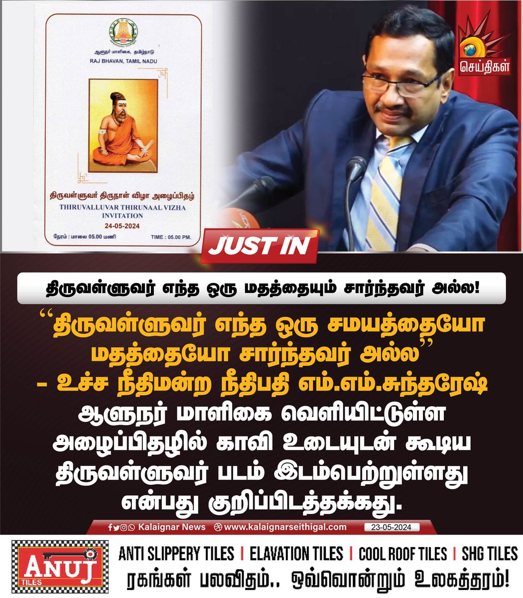 Kalaignarnews's tweet photo. திருவள்ளுவர் எந்த மதத்தையும் சார்ந்தவர் அல்ல!

#RNRavi #Thiruvalluvar #MMSundresh #KalaignarSeithigal https://t.co/Hb3PVMpqcJ