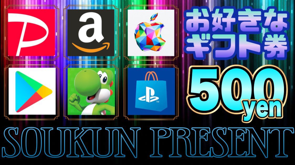 ／
　本日締切プレゼント企画⑨
　選べるギフト券500円分🎁
＼

▼ 応募方法 ▼
❶ この投稿をリツイート
❷ ↓の投稿をいいね､リツイート

▼ 締切 ▼ 
5/23(木) 23時59分まで
抽選結果はツイートにて発表