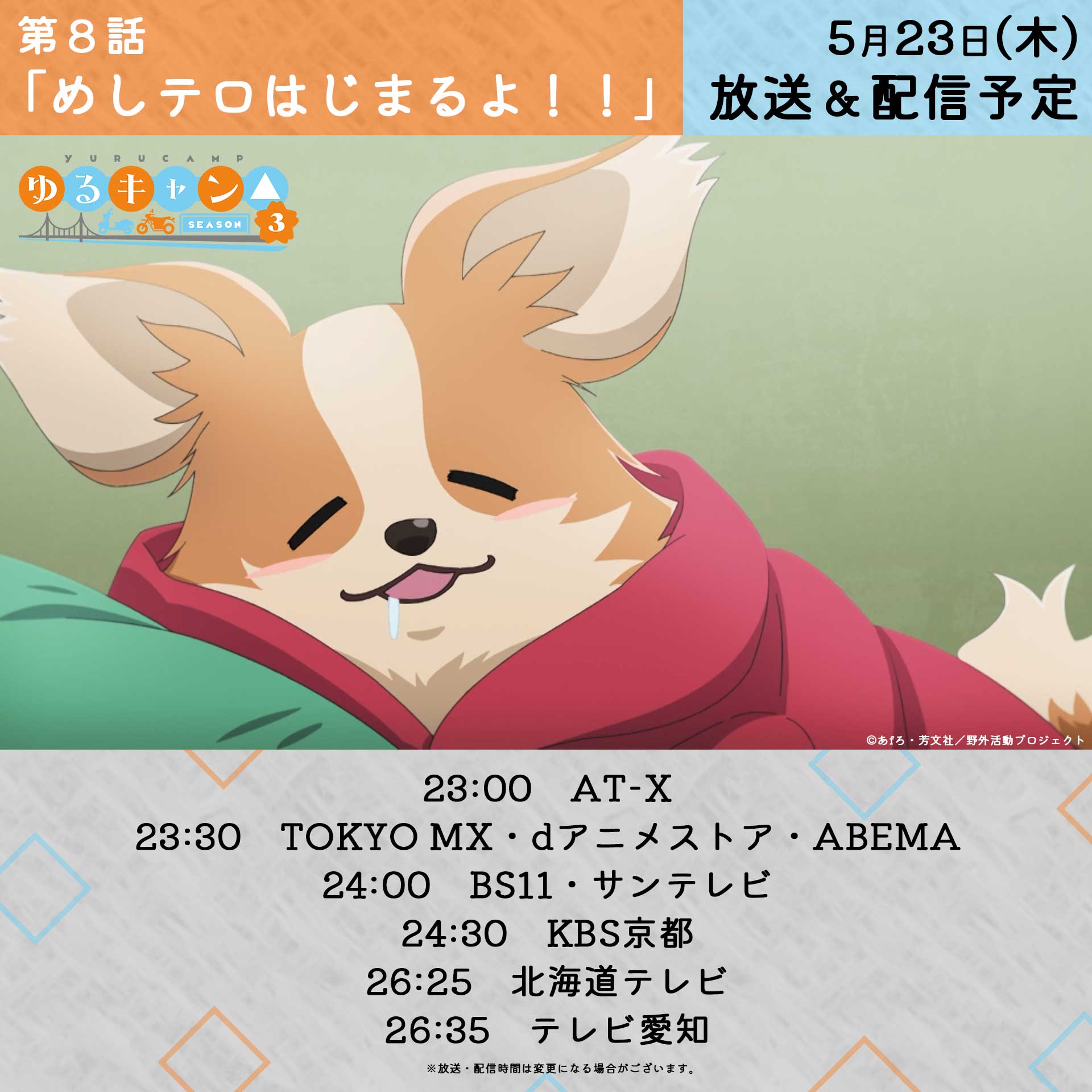 アニメ『ゆるキャン△』シリーズ公式 on X: 