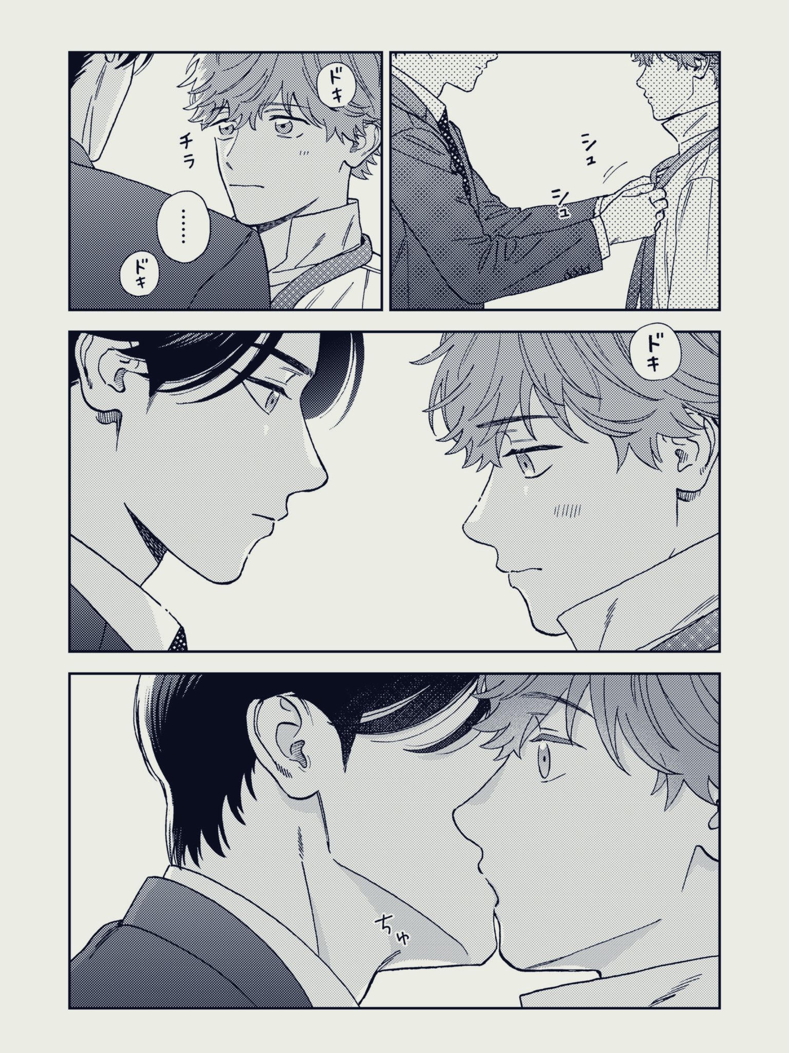 お前のほうからキスしてくれよ(1)｜無料漫画（マンガ）なら