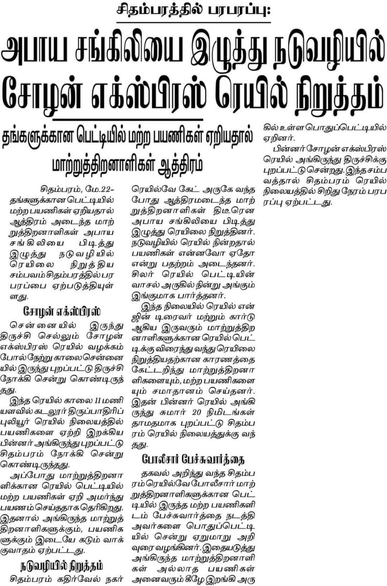 Kindly Introduce Intercity Between Thanjavur - Chennai for the Benefit of Main line user. 

For Day time Cholan Express alone won't cater the needs of Main line rail users. Kindly consider & do the needful @GMSRailway @annamalai_k @KaruppuMBJP