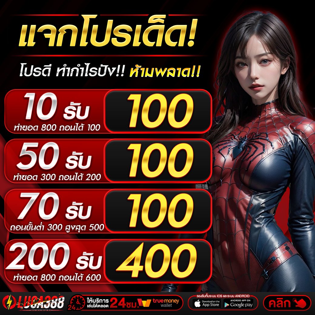 luca_slot29859's tweet photo. ⚡LUCA 388⚡
🎁เครดิตฟรี 50
🎁ทำเทิร์น 500 ถอนได้ 50

⚡รีทวิต ❤️กดใจ 💭คอมเม้น #เเจกจริง50บาท 

✅สมัครรับ: https://t.co/FJWjBhntq3

#เครดิตฟรีไม่ต้องฝากไม่ต้องแชร์ล่าสุดวันนี้ #เครดิตฟรี50 #เครดิตฟรี #เเจกเครดิตฟรี #เครดิตฟรีล่าสุด #แจกเครดิตฟรี https://t.co/HAfkKGWUhv