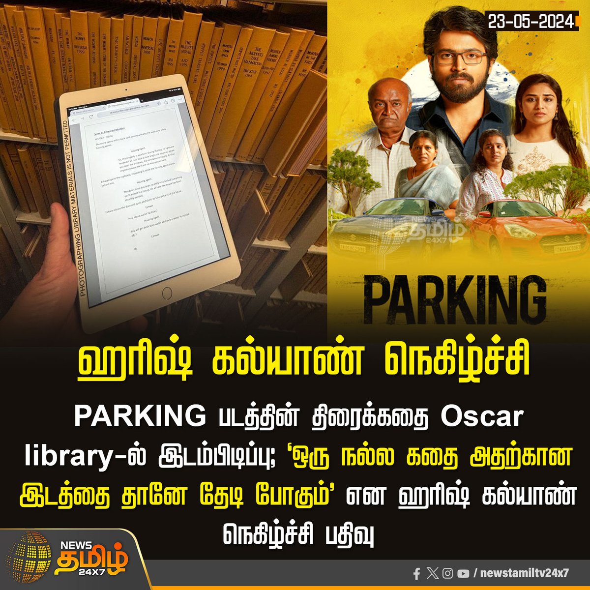 #Cinemaupdate | ஹரிஷ் கல்யாண் நெகிழ்ச்சி 

 Click Link: bit.ly/3TLWHxa 

#Parking | #HarishKalyan | #OscarAcademy | #NewsTamil24X7