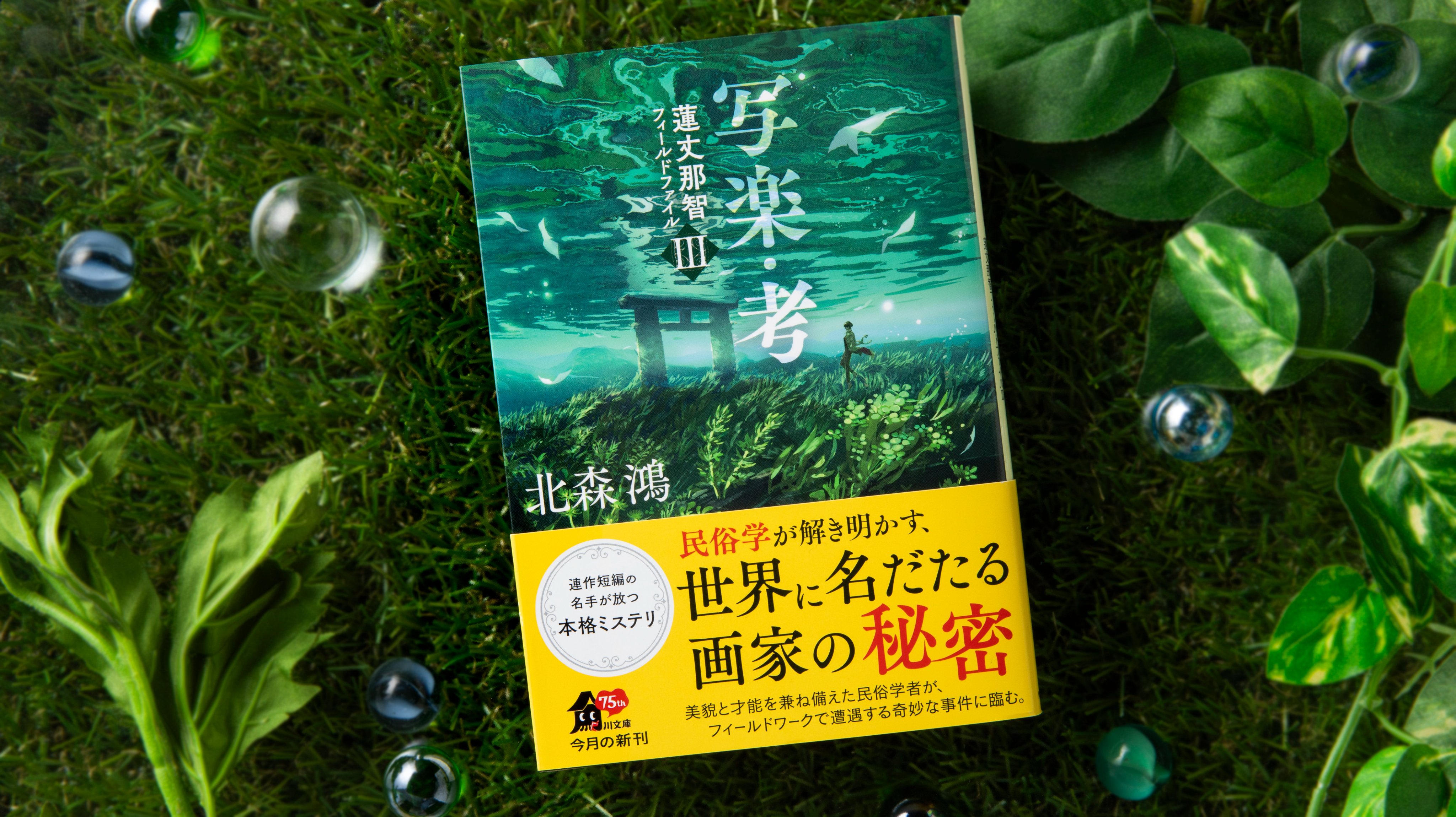 句集道化/角川書店/北川素月（単行本） Amazon.co.jp: 句集 生きたしや 角川俳句叢書 日本の俳人100