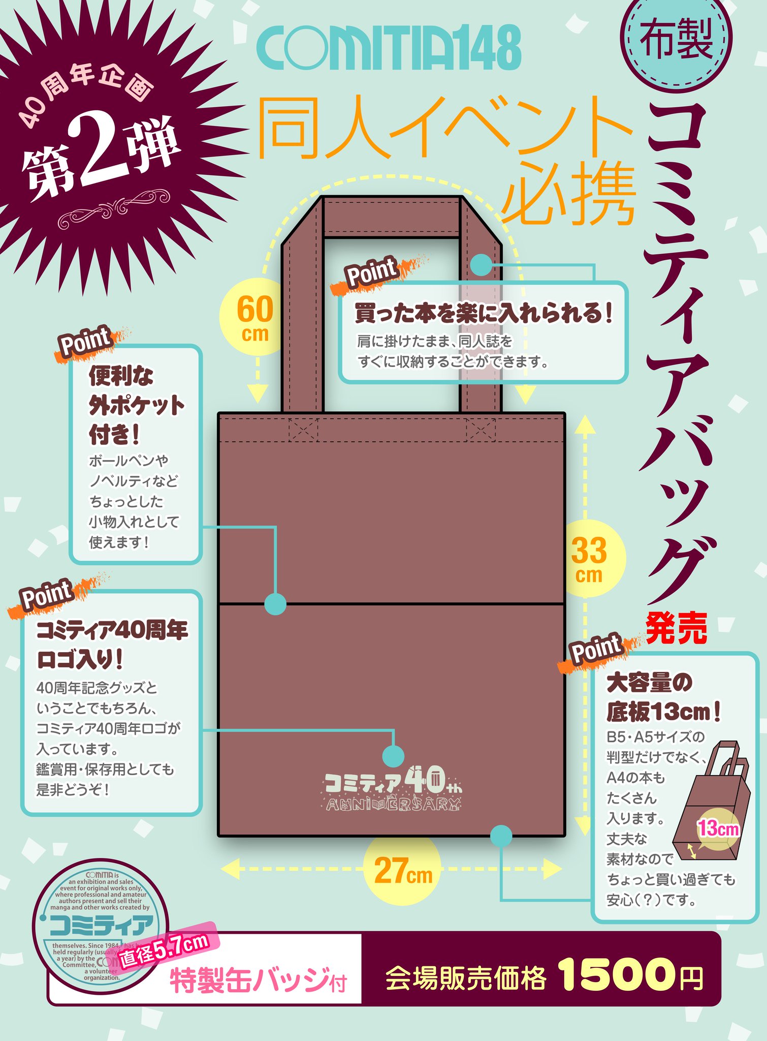 コミティア実行委員会 on X: 