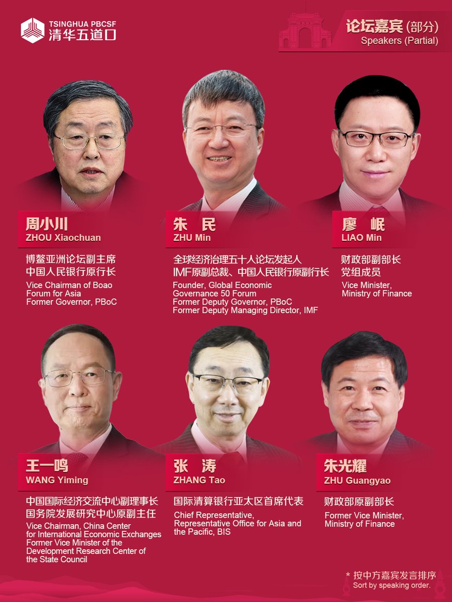 Tsinghua-PBCSF-清华五道口 tweet media