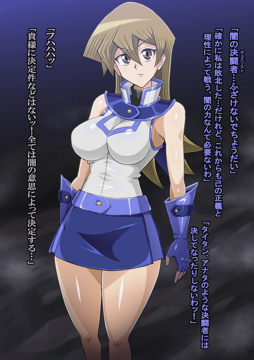 リスエストありがとうございます。
タイタンに敗北して闇の決闘者化してしまう天上院明日香のSSを描いてみました!
全編は支援サイトにて公開しております、依頼者様はギフトファイルをご確認くださいませ。
【Ci-en】https://t.co/oxVFCg9C7L
【FANBOX】https://t.co/SpnNQ0y7kt 