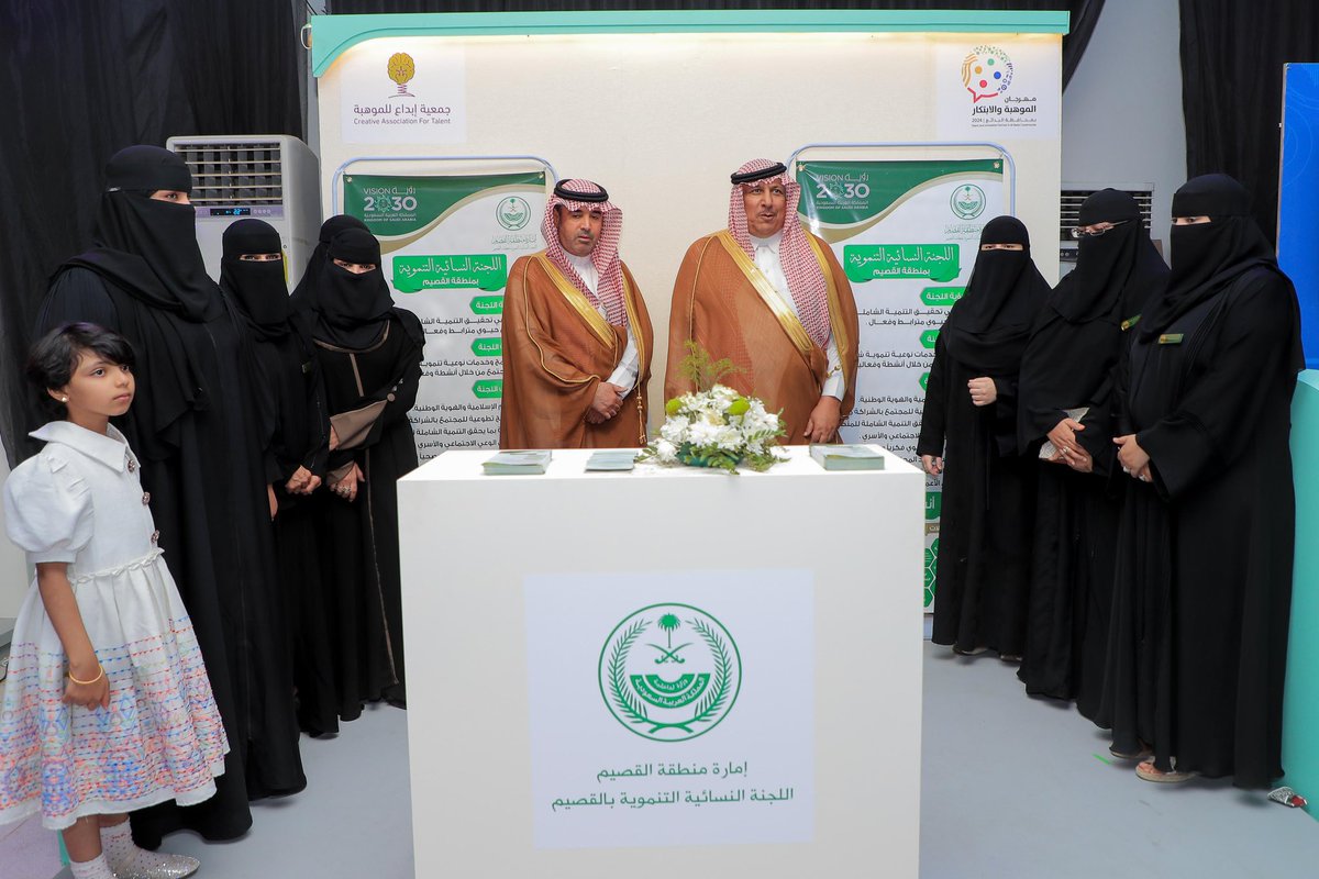 QQ_women's tweet image. زيارة وفد من #اللجنة_النسائية_التنموية بمنطقة #القصيم
لمهرجان #الموهبة_والابتكار_الثاني بمحافظة #البدائع  وتم الاطلاع على عدد من البرامج التعريفية، والمشاريع، والمواهب الإبداعية.