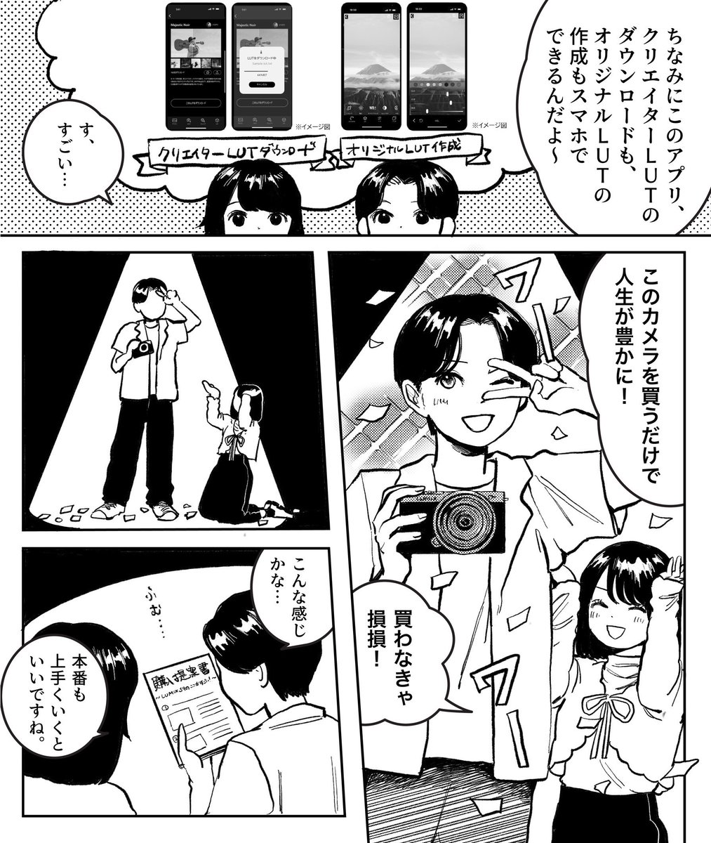 LUMIX漫画「これを見せればLUMIX S9が買える？」